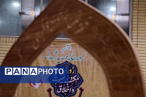 آیین افتتاح زورخانه مهدیه شهدا در شیراز