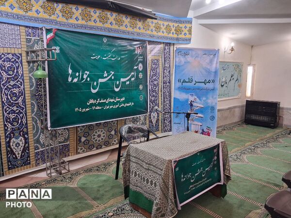 طنینِ «زنگِ مهر» در مدرسه شهدای صنف گردبافانِ منطقه ۱۶