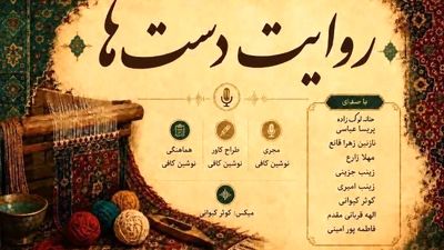 روایت دست‌ها در هنر صنایع دستی