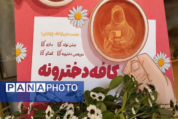 افتتاحیه کافه دخترونه در کانون فرهنگی پانزده خرداد مشهد