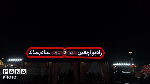 محرم‌شهر آغاز همدلی زائران اربعین در میدان آزادی