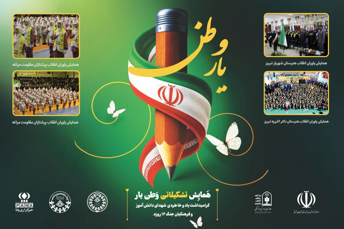 «وطن‌یار» در تبریز، تمرینی برای نمایش اقتدار نسل شهیدپرور دانش‌آموزی