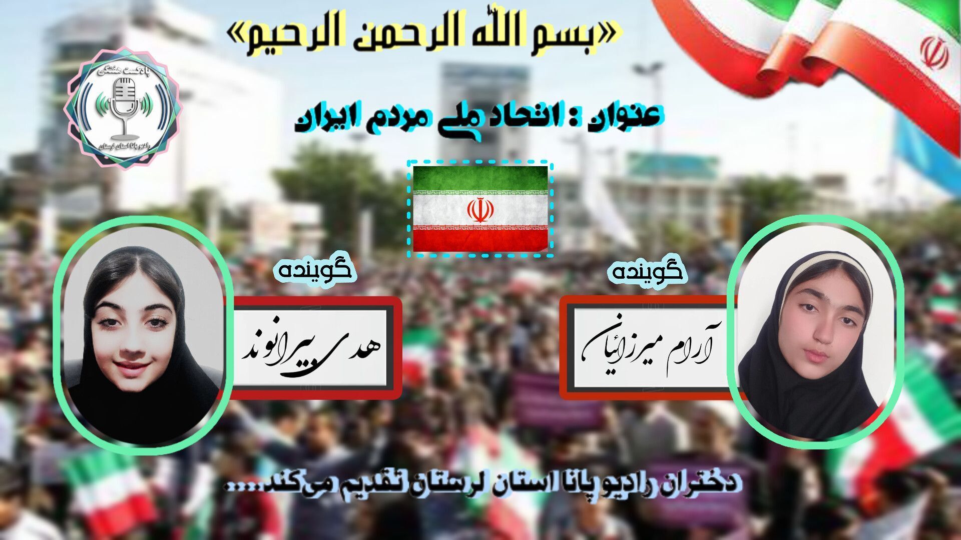 ایران یکپارچه: رمز عبور پیشرفت ایران 