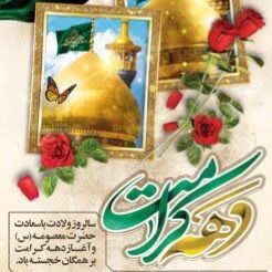 زنجان با بیش از ۴۰ برنامه مهیای برگزاری جشن‌های دهه کرامت می‌شود