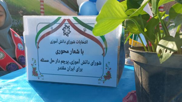 انتخابات شورای دانش آموزی در دبستان شاهد تحقیقی ناحیه ۶