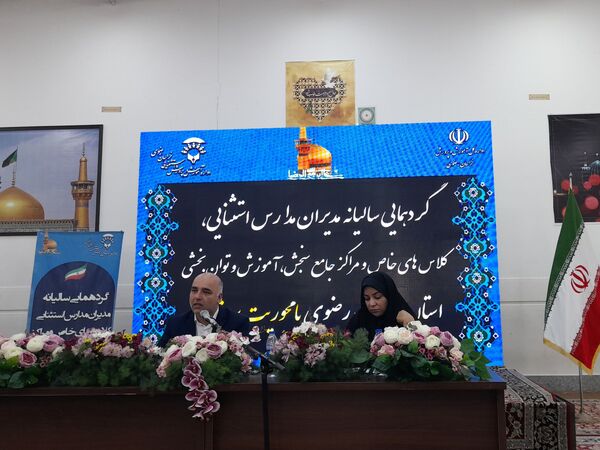 گردهمایی سالیانه مدیران مدارس استثنایی استان با محوریت پروژه مهر