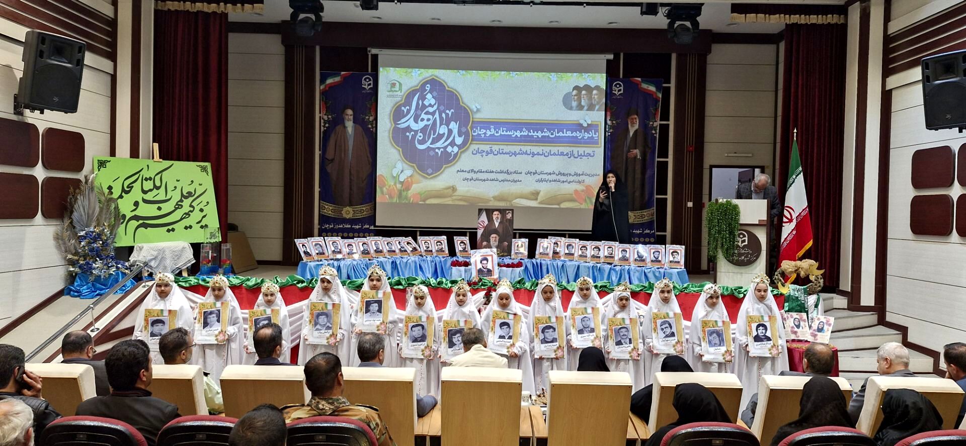 یادواره شهدای معلم و تجلیل از معلمان نمونه قوچان