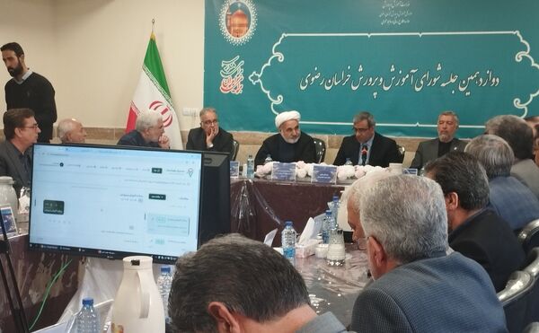 دوازدهمین جلسه‌ی شورای آموزش و پرورش خراسان رضوی