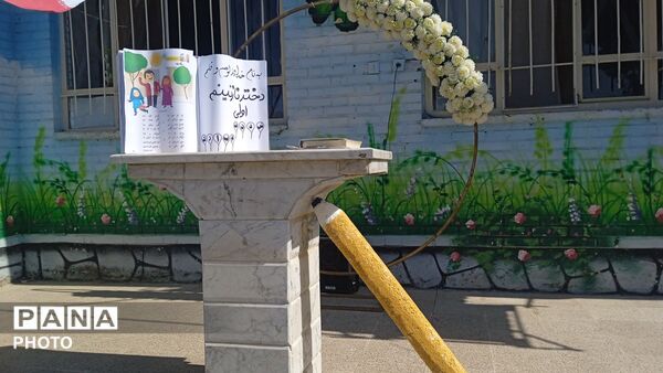 جشن شکوفه های پایه اول در دبستان  دخترانه شهید محمد حسین الیشه 
