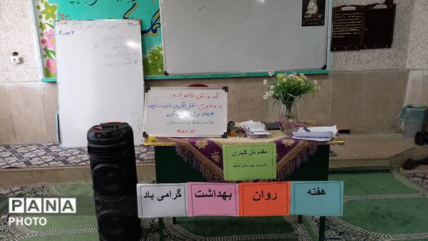  نشست آموزش خانواده با محوریت نقش الگوی خانواده در تربیت فرزندان و ترویج تاب‌ آوری