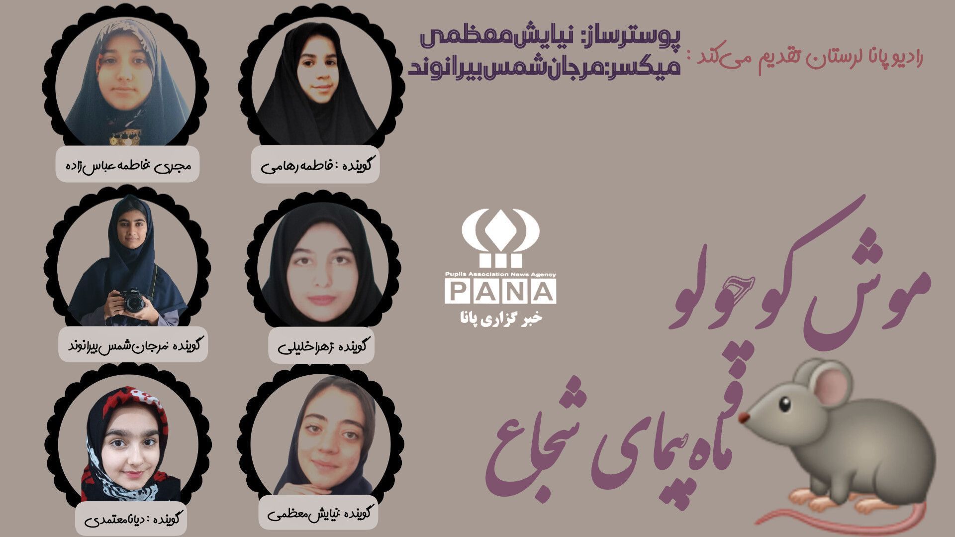 سفری به رویای ماه: ماجرای موش کوچولو و فضاپیمای کنسروی