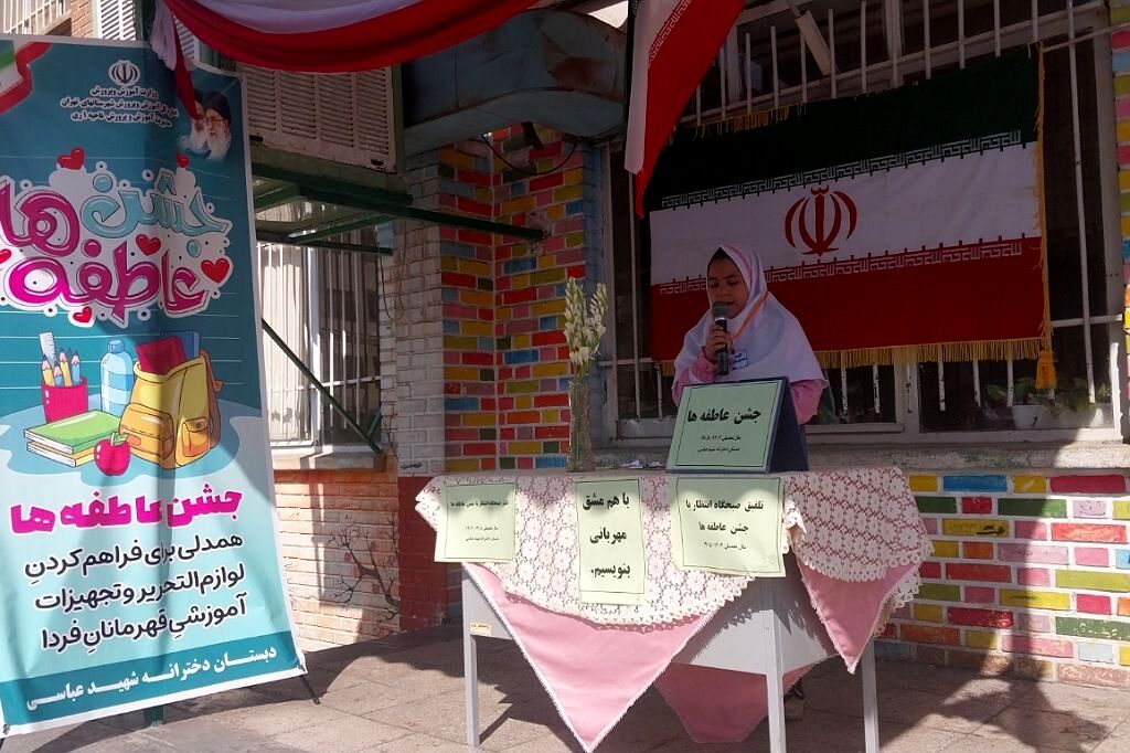 برگزاری جشن عاطفه ها در دبستان شهید عباسی ناحیه یک شهرری