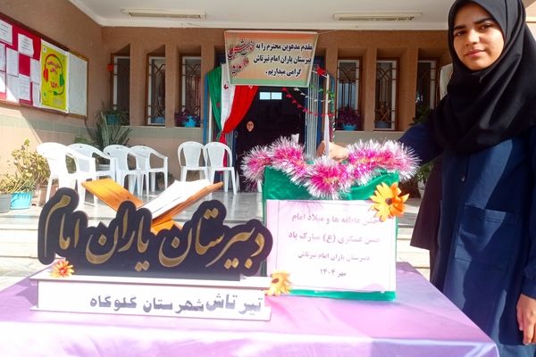 شور عاطفه‌ها در دبیرستان یاران امام گلوگاه 