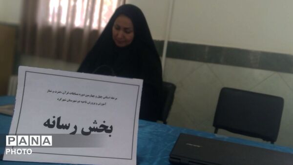 رقابت قرآنی دانش آموزان چهارمحال و بختیاری در شهرکرد