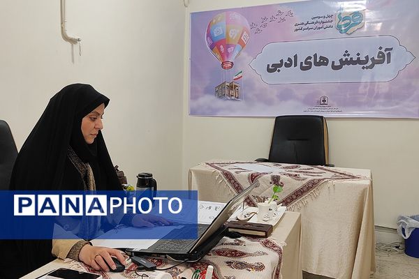 چهل و سومین جشنواره فرهنگی هنری دانش آموزان سراسر کشور«فردا»