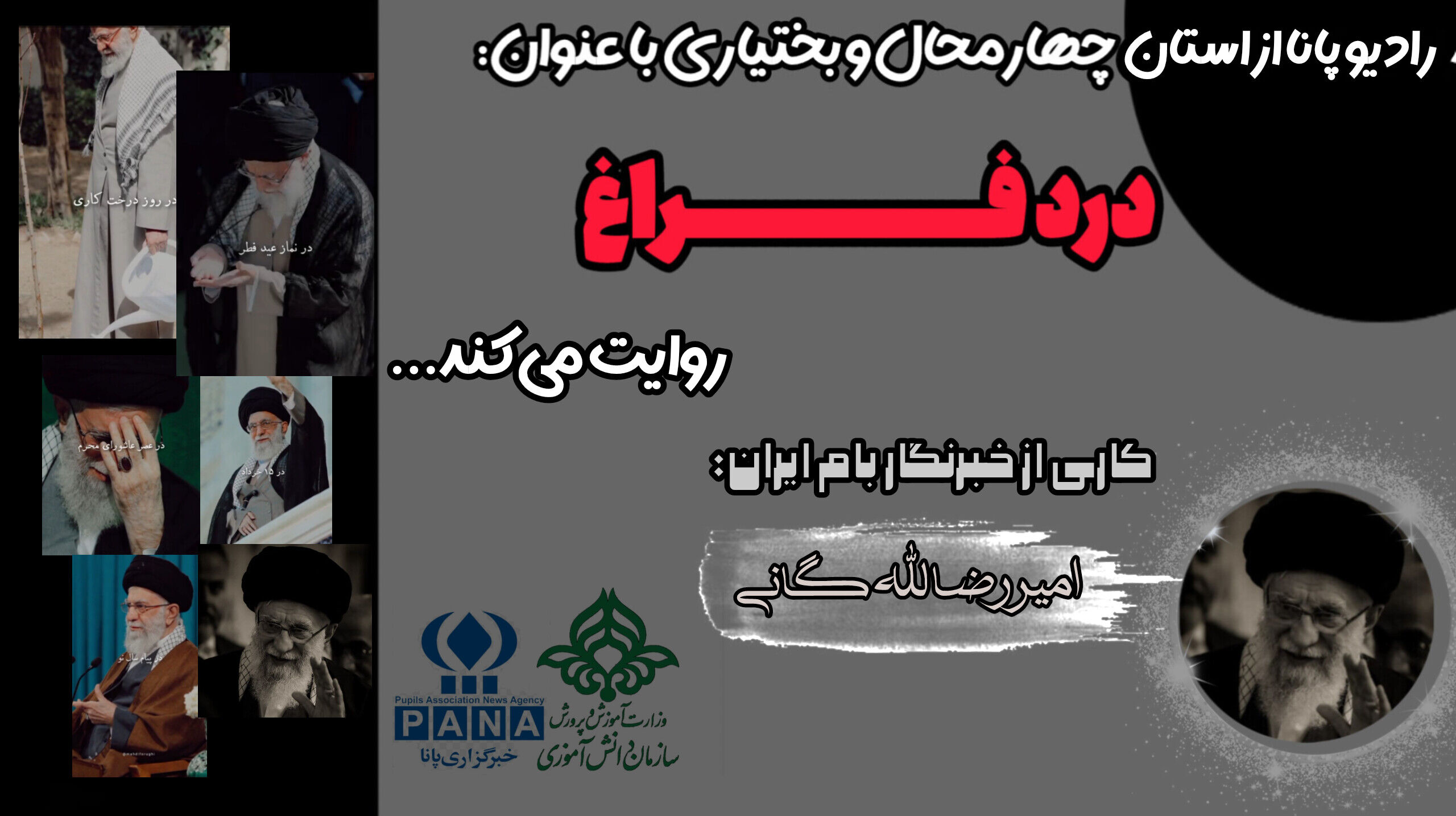 درد فراغ