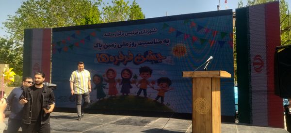 برگزاری جشن فرفره‌ها به مناسبت روز زمین پاک در شهرستان فردیس 