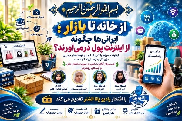 از خانه تا بازار؛ رونق کسب‌وکارهای اینترنتی