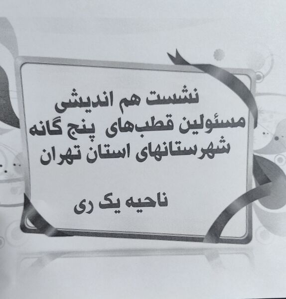از پنج قطب تا یک هدف
