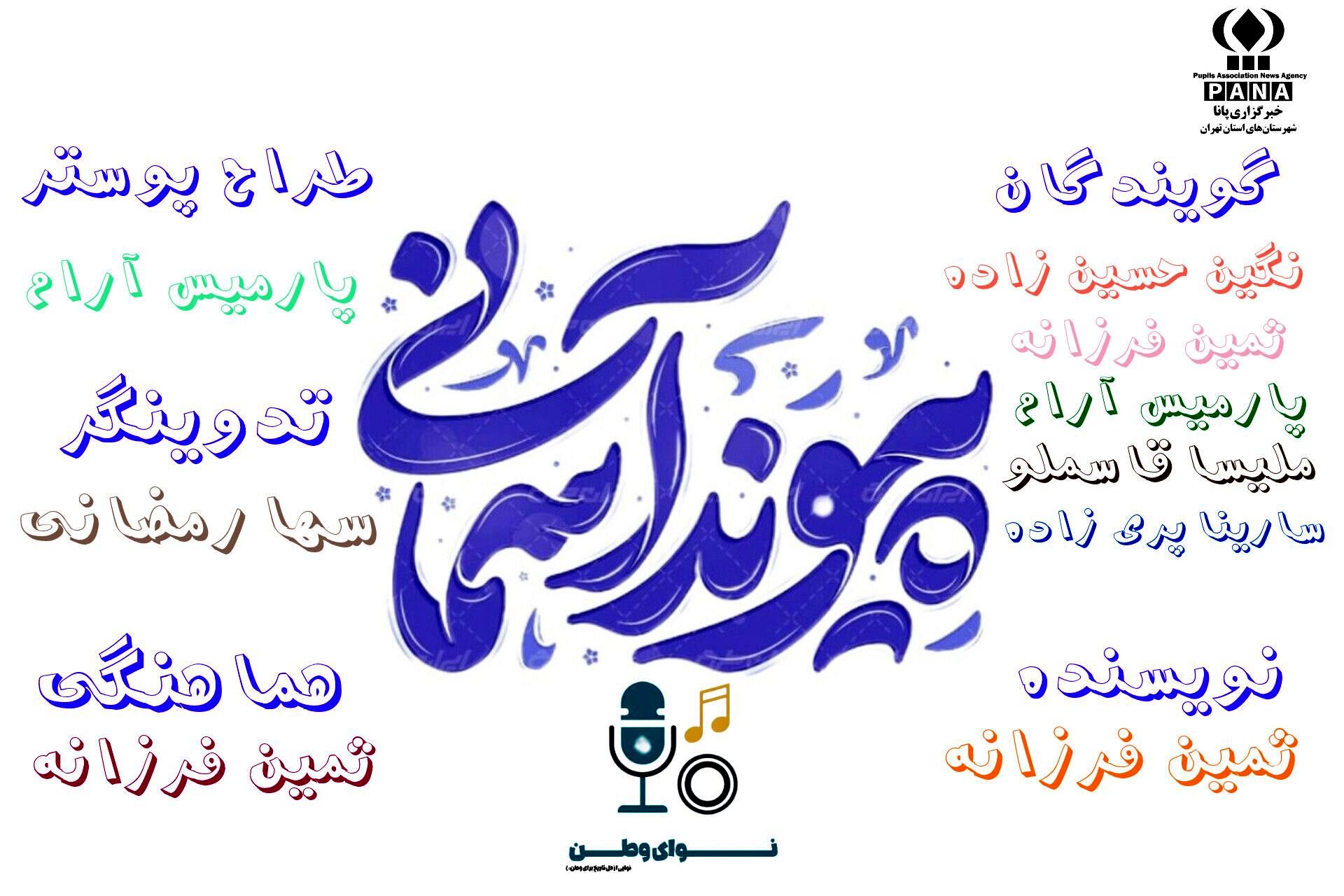 پیوند آسمانی 
