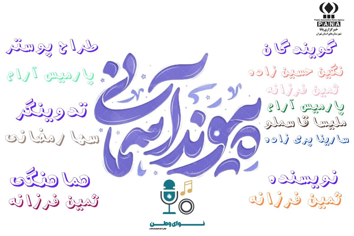 پیوند آسمانی 