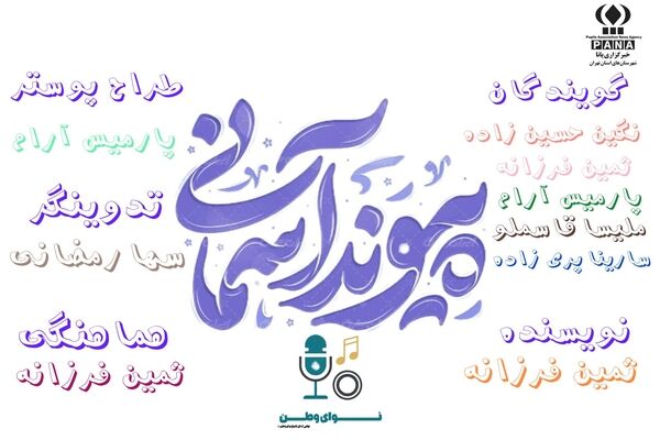 پیوند آسمانی 