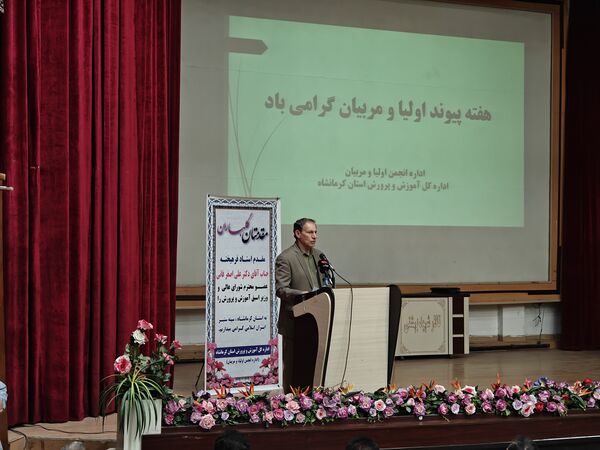 حضور عضو شورای عالی آموزش و پرورش در کرمانشاه 