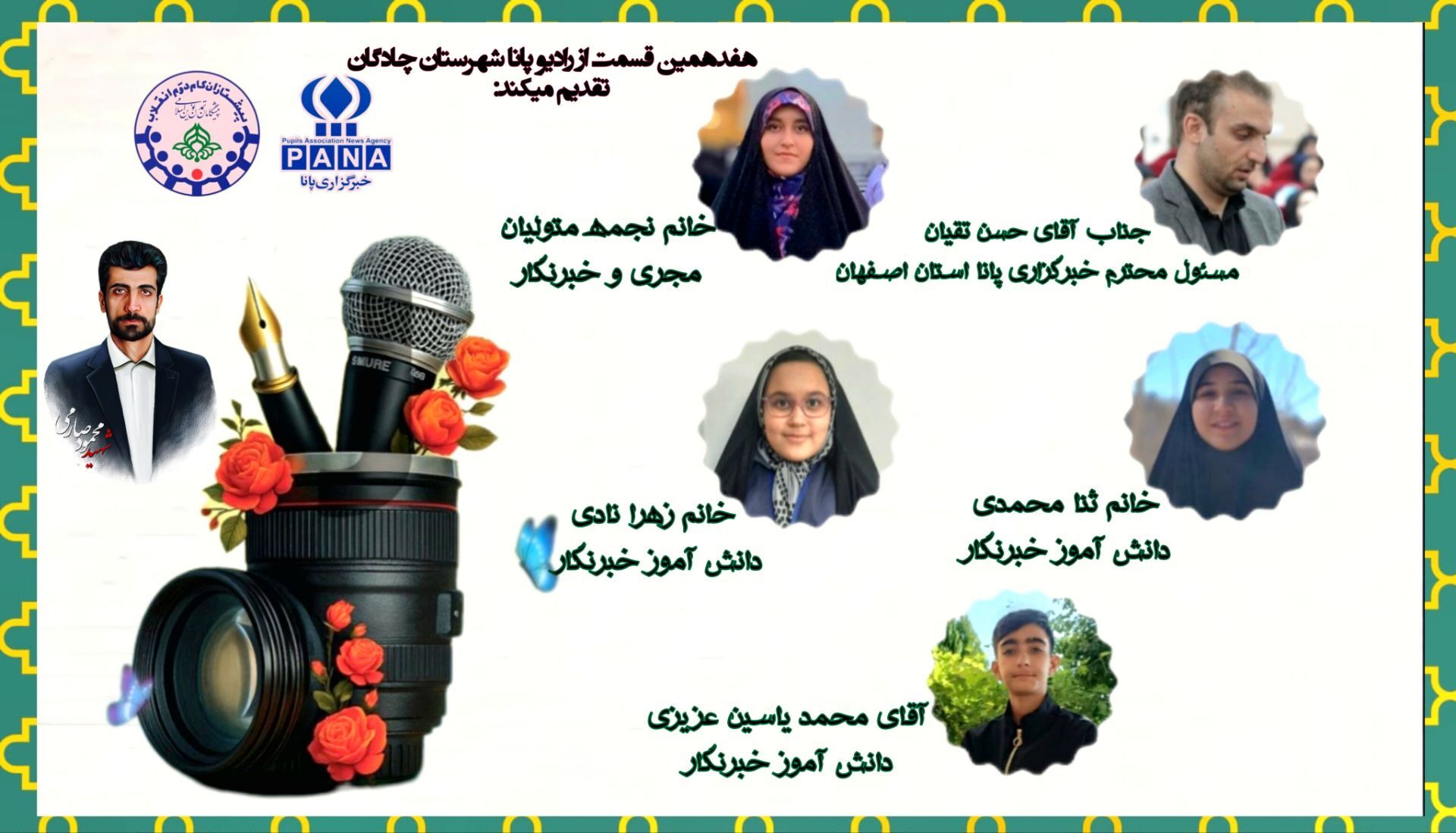 به‌مناسبت روز خبرنگار