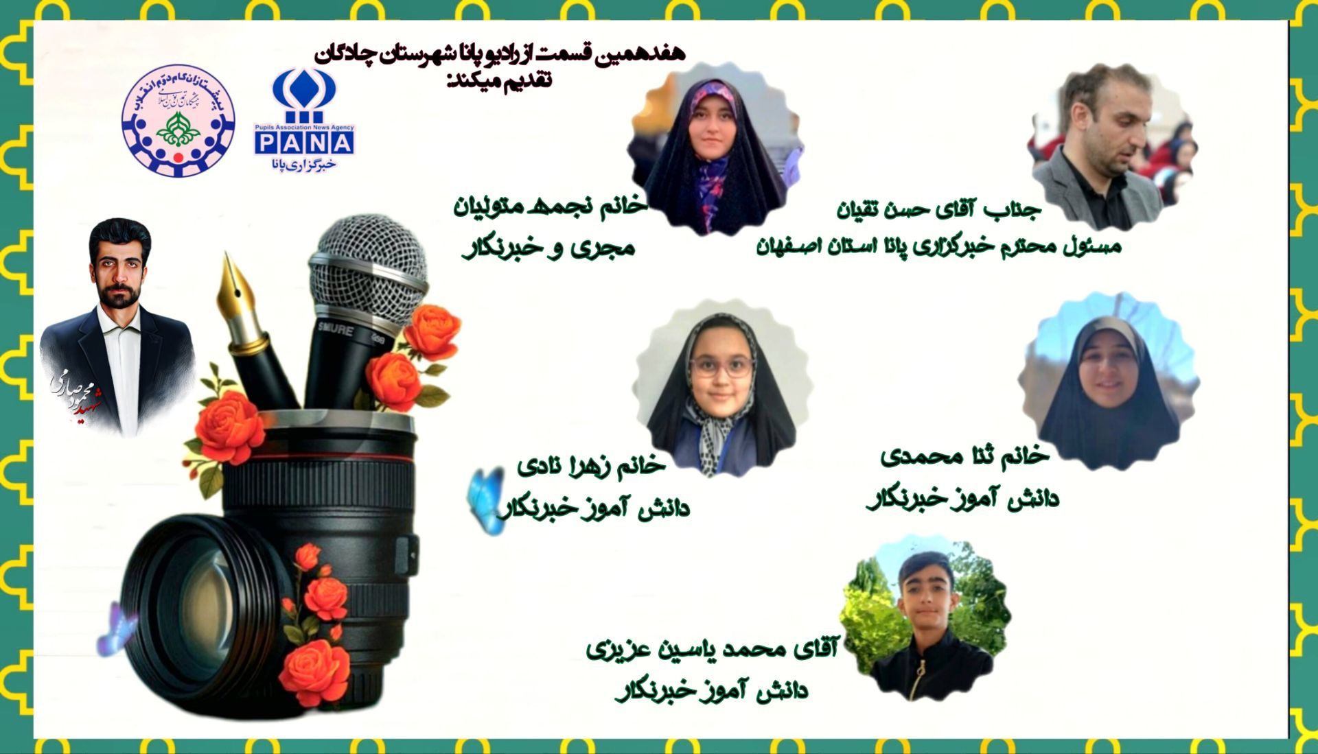 به‌مناسبت روز خبرنگار