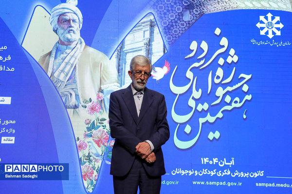 اختتامیه هفتمین جشنواره ملی فردوسی