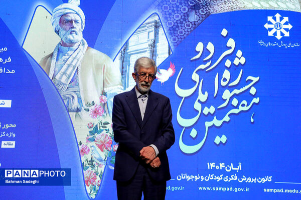 اختتامیه هفتمین جشنواره ملی فردوسی