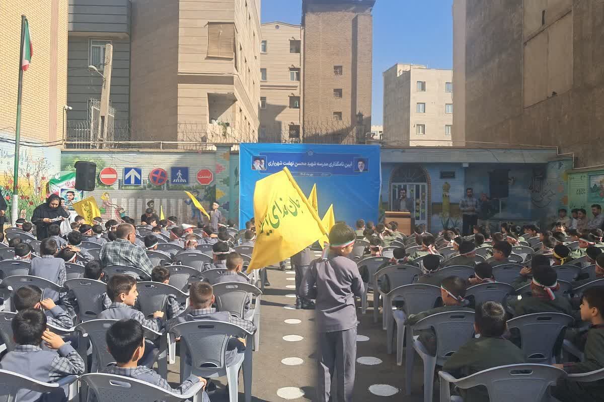 نام شهید شهریاری، میراث دانش آموزان معراج ۲