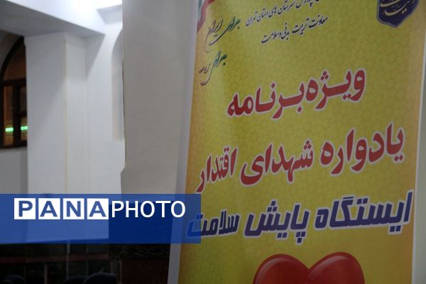 گرامیداشت شهدای اقتدار جنگ دوازده روزه