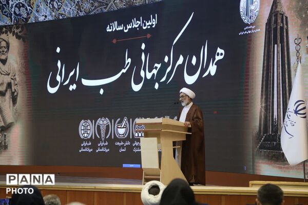 نخستین اجلاس سالانه «همدان، مرکز جهانی طب ایرانی» 