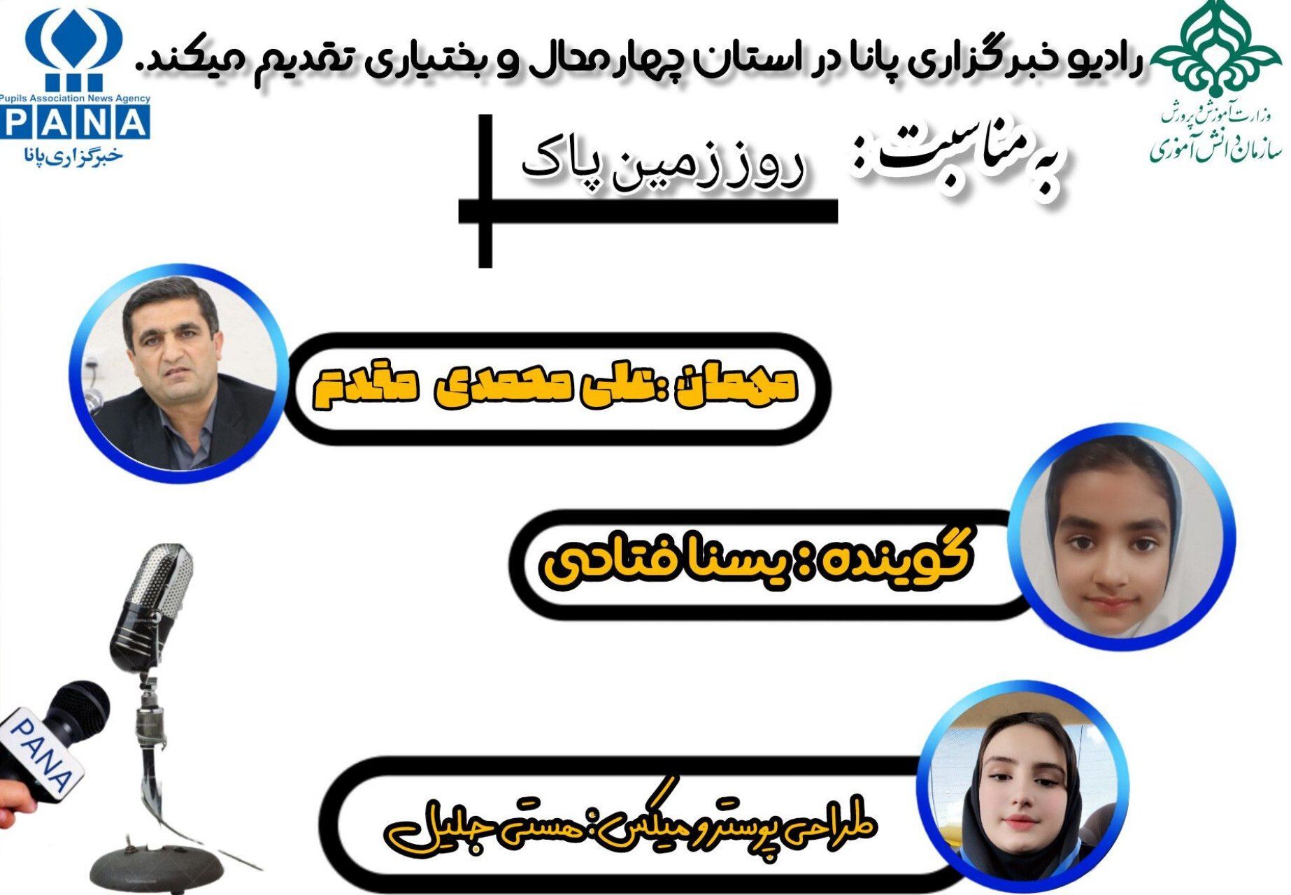 اهمیت زمین پاک، در مبارزه با تغییرات اقلیمی 