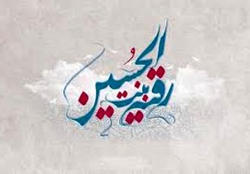 مراسم شهادت دُردانه ابا عبدالله الحسین  (ع) توسط دانش آموزان در مسجد و مهدیه شهدا