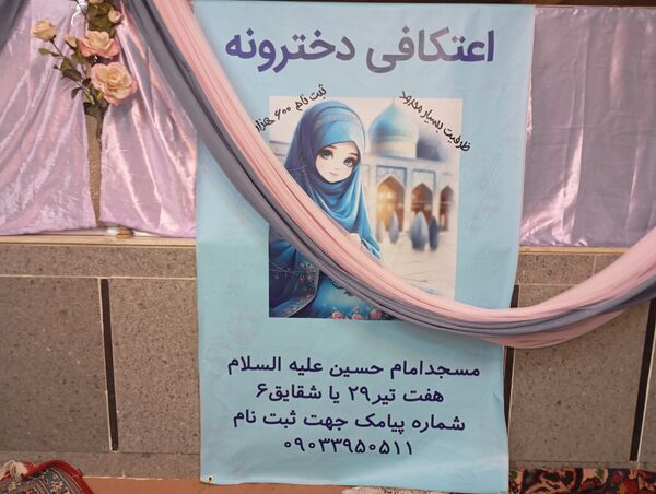 اعتکاف دانش‌آموزی فرصتی برای آرامش و تفکر