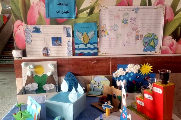 نمایشگاه نگهبان آب در دبستان حاتم ناحیه دو شهرری 