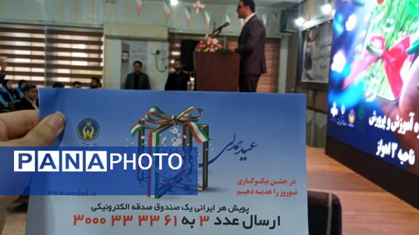 برگزاری آیین استانی «جشن نیکوکاری» در دبیرستان شاهد فاطمیه اهواز