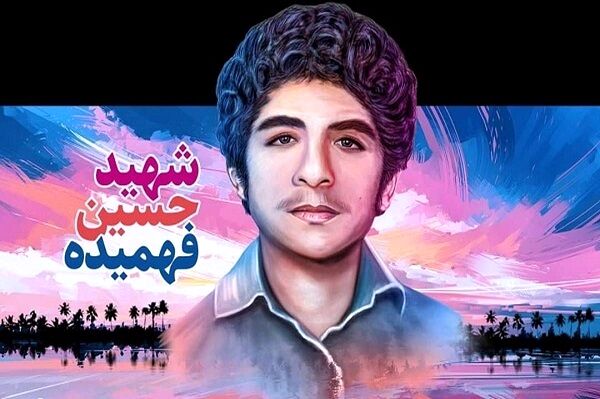 «حسین» جان خود را برای محافظت از کشور و مردم فدا کرد