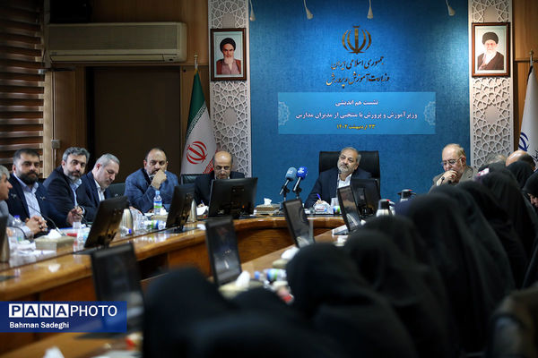 دومین جلسه هم‌اندیشی وزیر آموزش و پرورش با منتخبی از مدیران مدارس