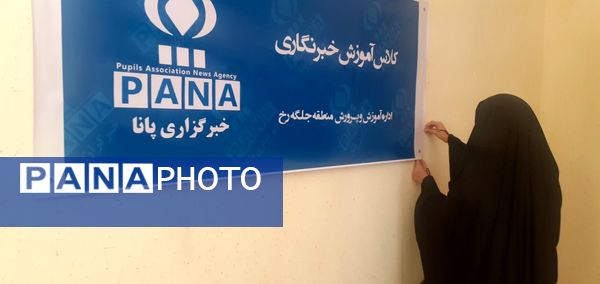 دفترخبرگزاری پانا در جلگه رخ افتتاح شد