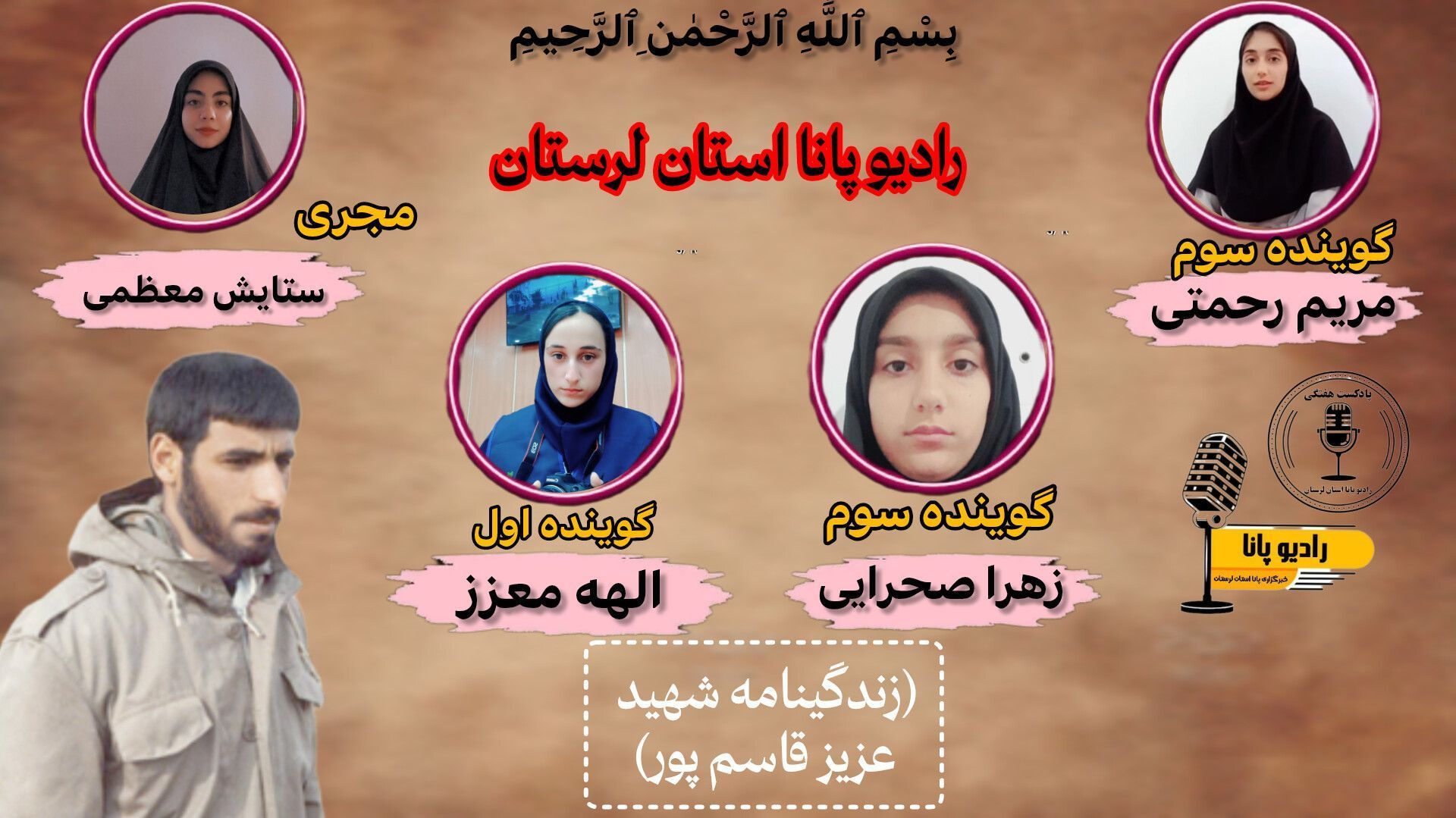  مردی از دیار عشق و ایثار 