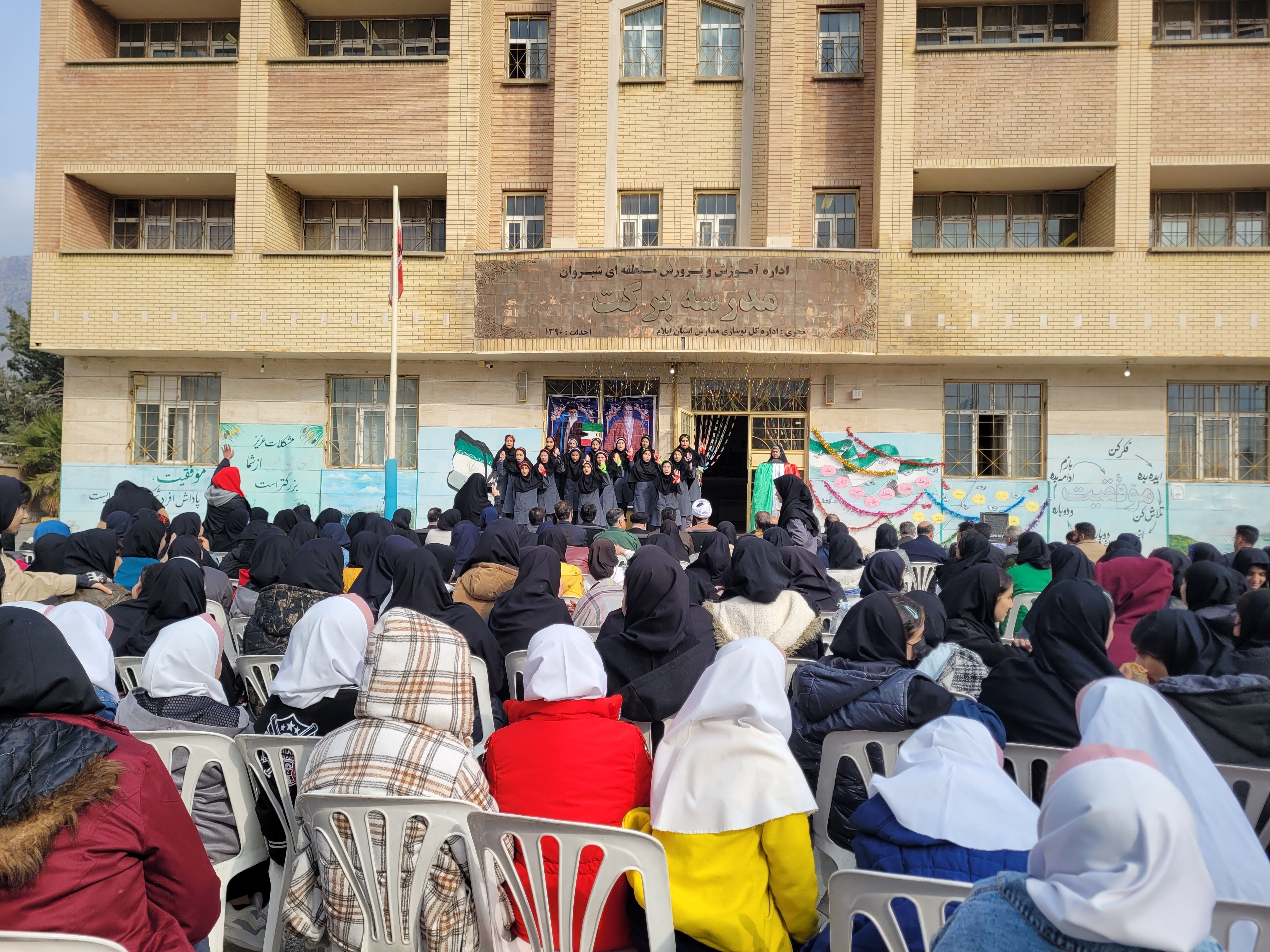 مراسم جشن و سرور در مدارس شهرستان سیروان 