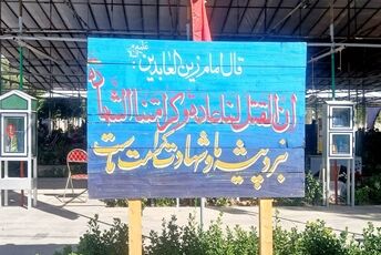 با شهدا عهد می بندیم 