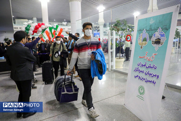 آیین بدرقه دانش‌آموزان و مربیان عمره‌گزار به سرزمین وحی