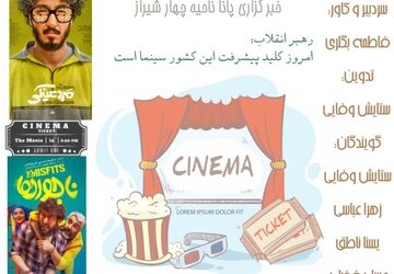 به‌مناسبت روز سینما