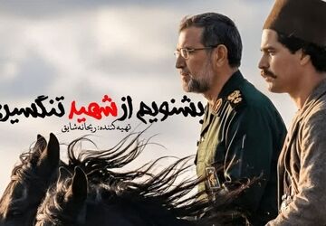 پهلوانی باغیرت که تنگه هرمز را دلاورانه در دستان قدرتمندش گرفت