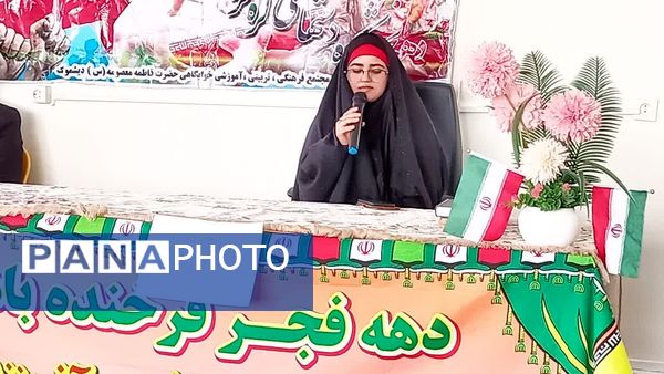 جشن دهه فجر در مجتمع فرهنگی، آموزشی و خوابگاهی حضرت فاطمه معصومه (س) دیشموک