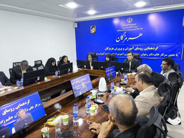 نشست روسای آموزش و پرورش هرمزگان